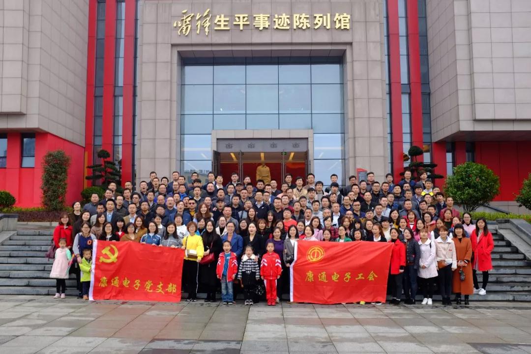 “雷锋月，学雷锋！”康通电子组织参观雷锋纪念馆