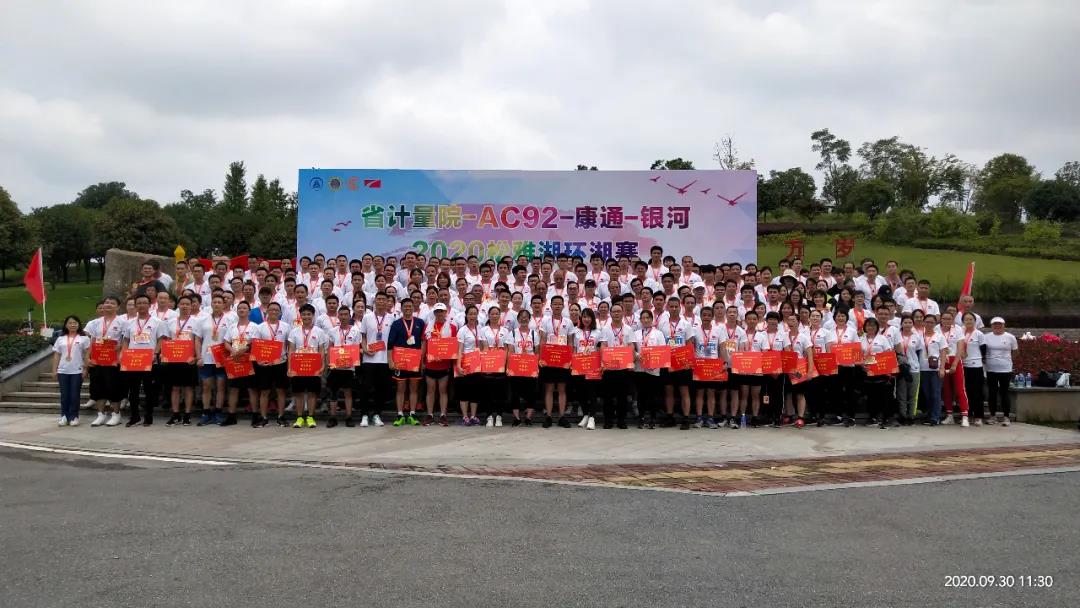 中秋逢国庆，欢乐迎双节 ——康通电子举办2020年松雅湖环湖长跑赛