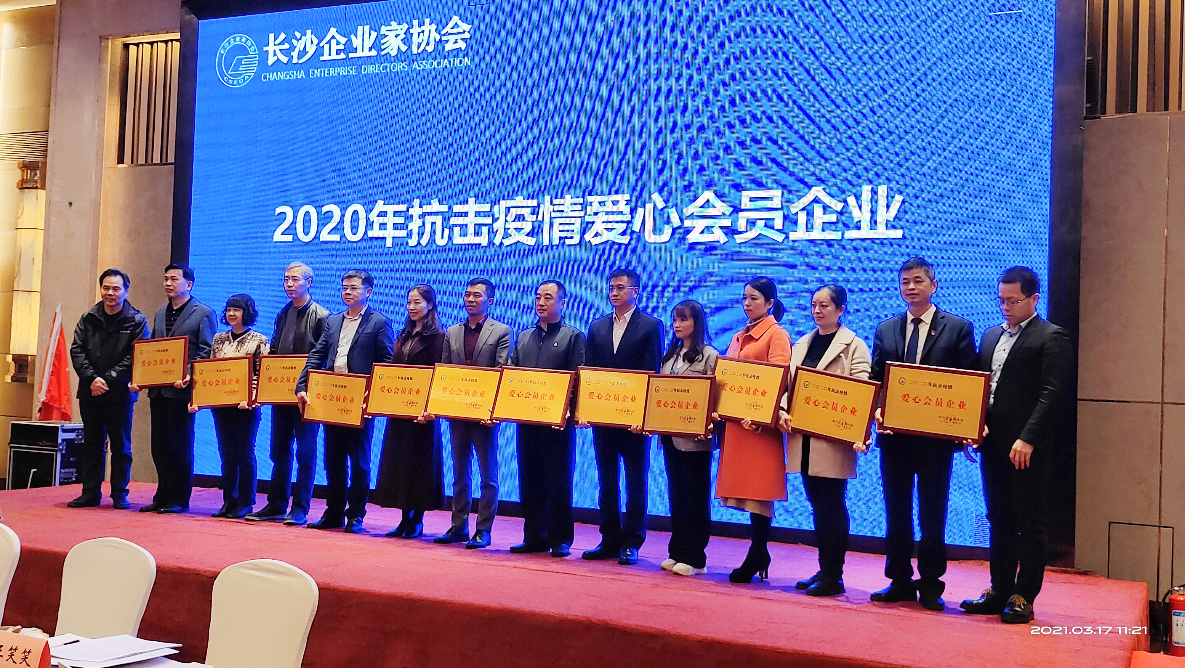 风雨同舟抗疫情，康通电子受表彰 ——长沙企业家协会召开2020年年会