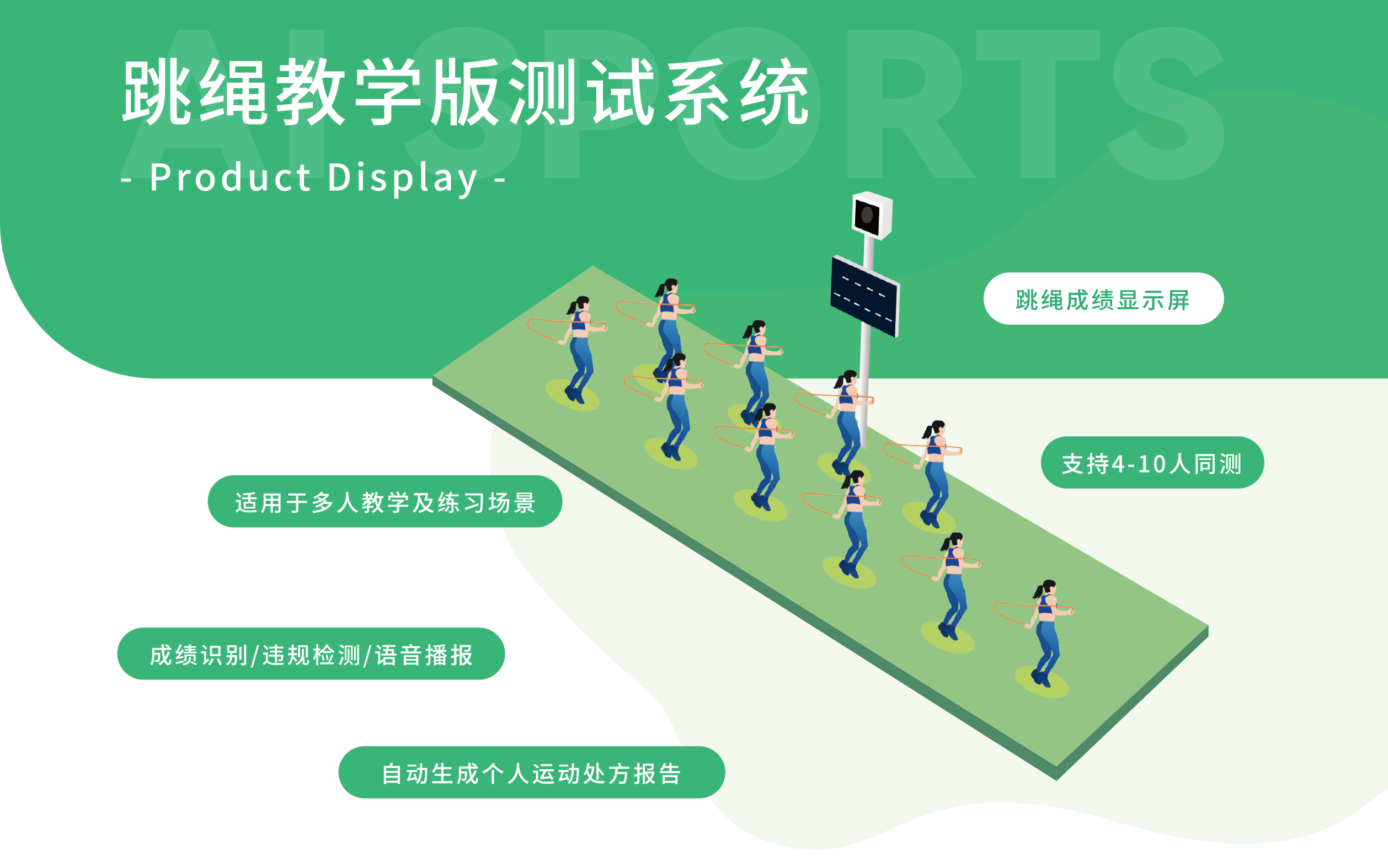 跳绳教学版测试系统
