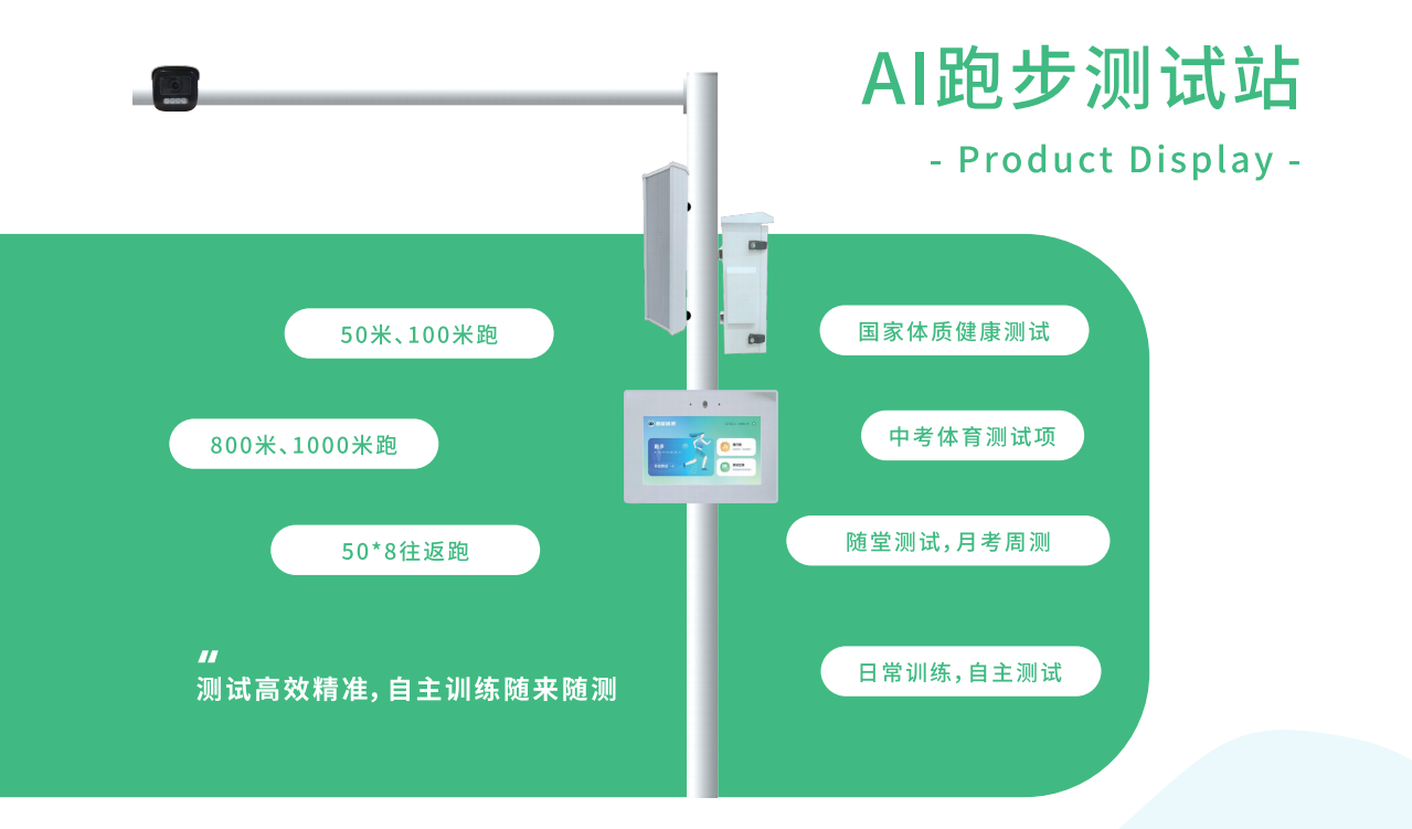 50*8往返跑测试站