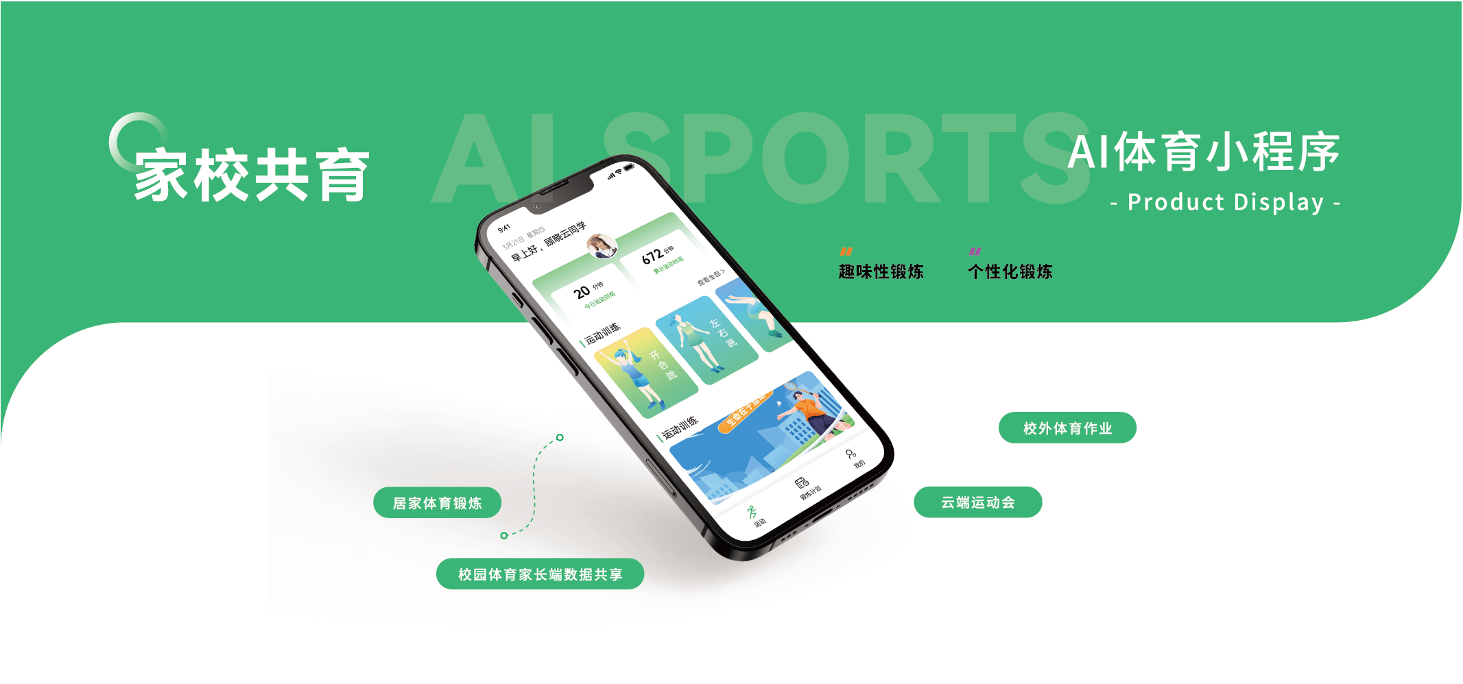 AI体育小程序