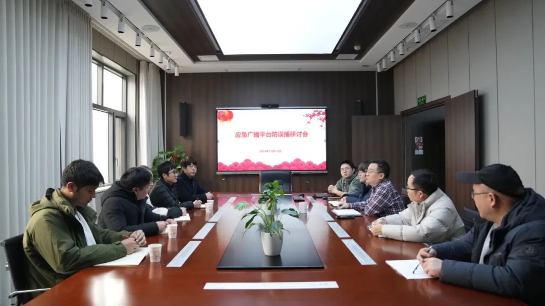 省广电局组织生产厂家开展应急广播防误播功能研发