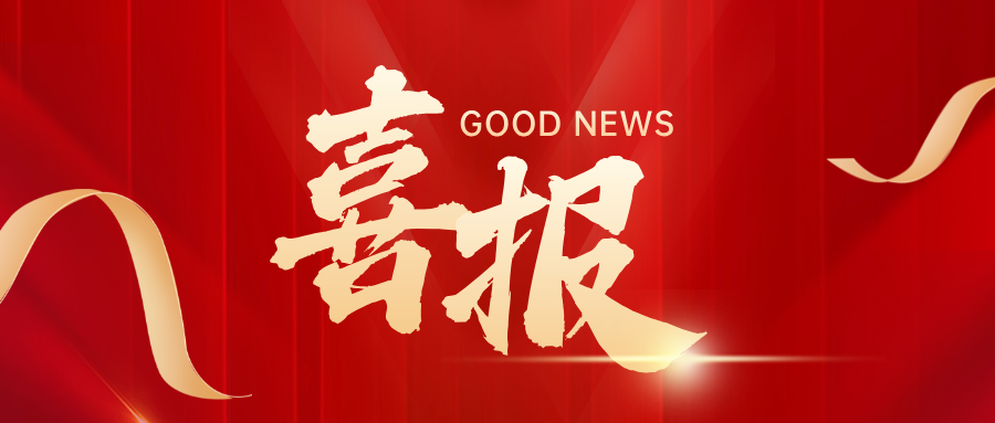 康通电子入围！应急通信装备创新揭榜挂帅名单出炉