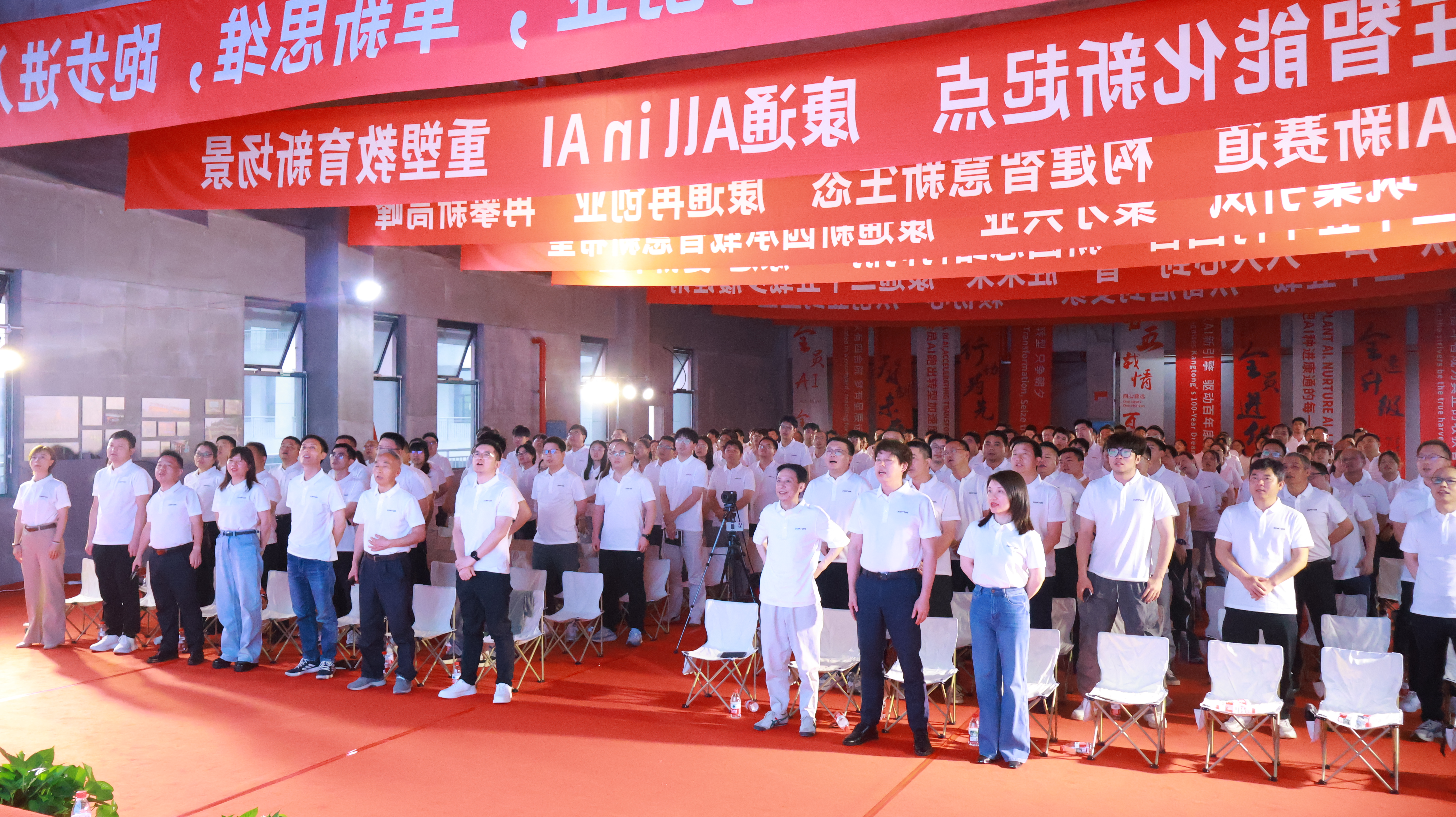 康通股份25周年 迈向AI原生时代