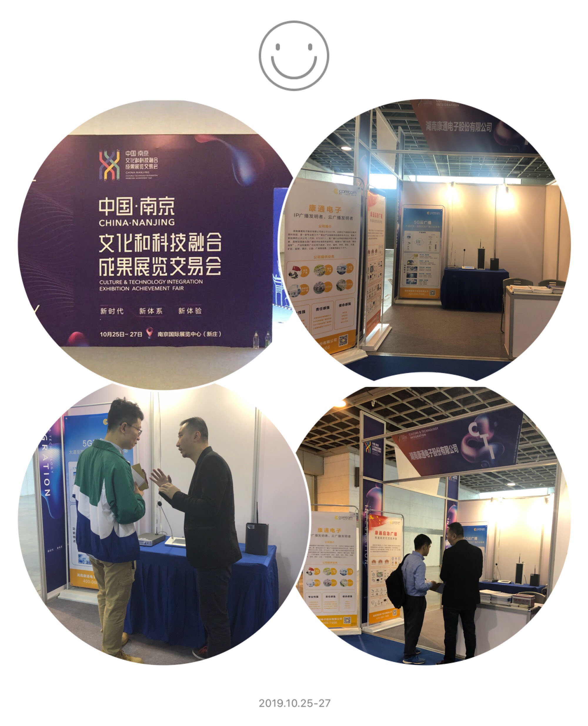 康通5G云广播亮相南京融交会