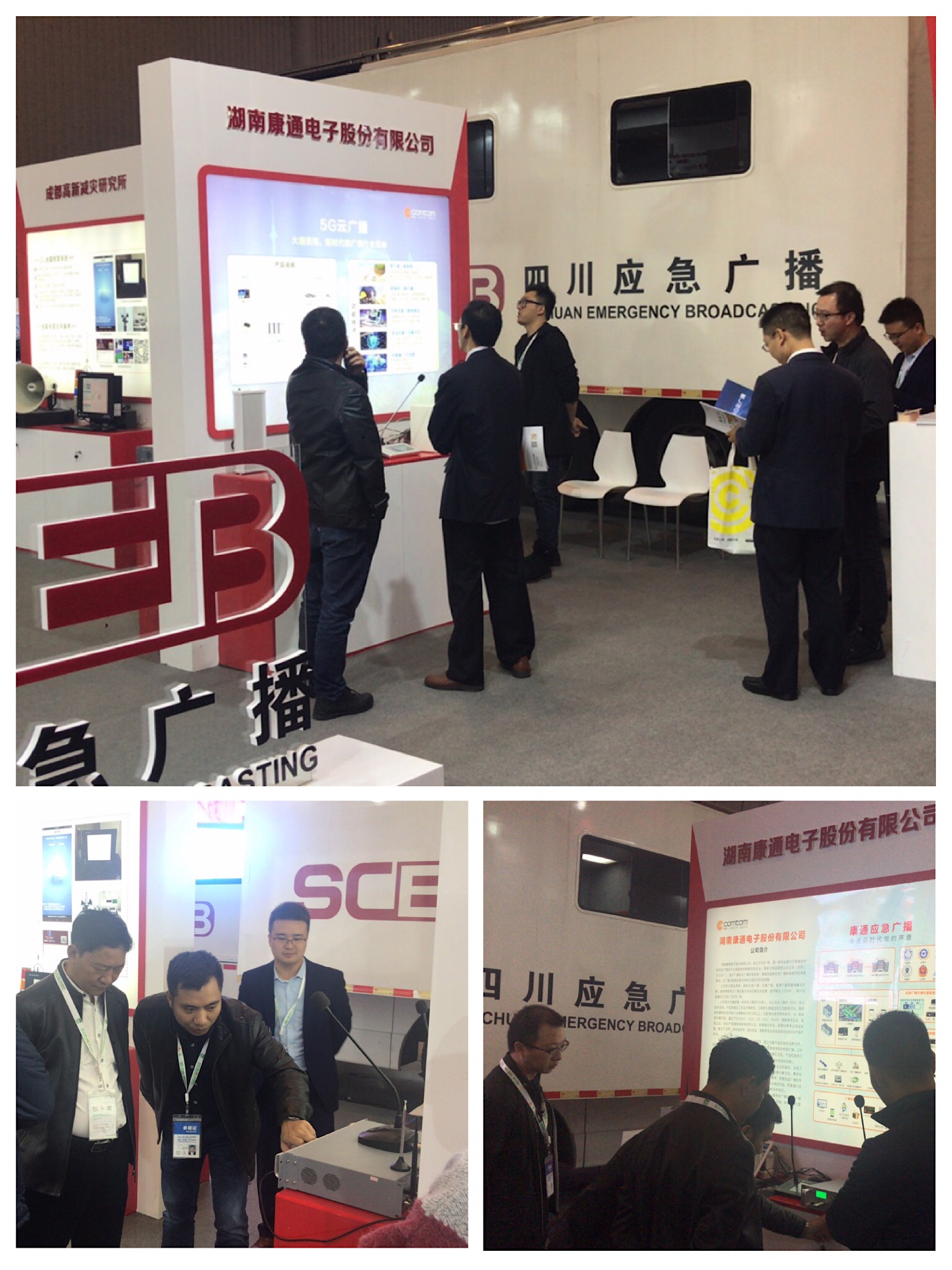康通电子5G云广播在四川应急广播展区