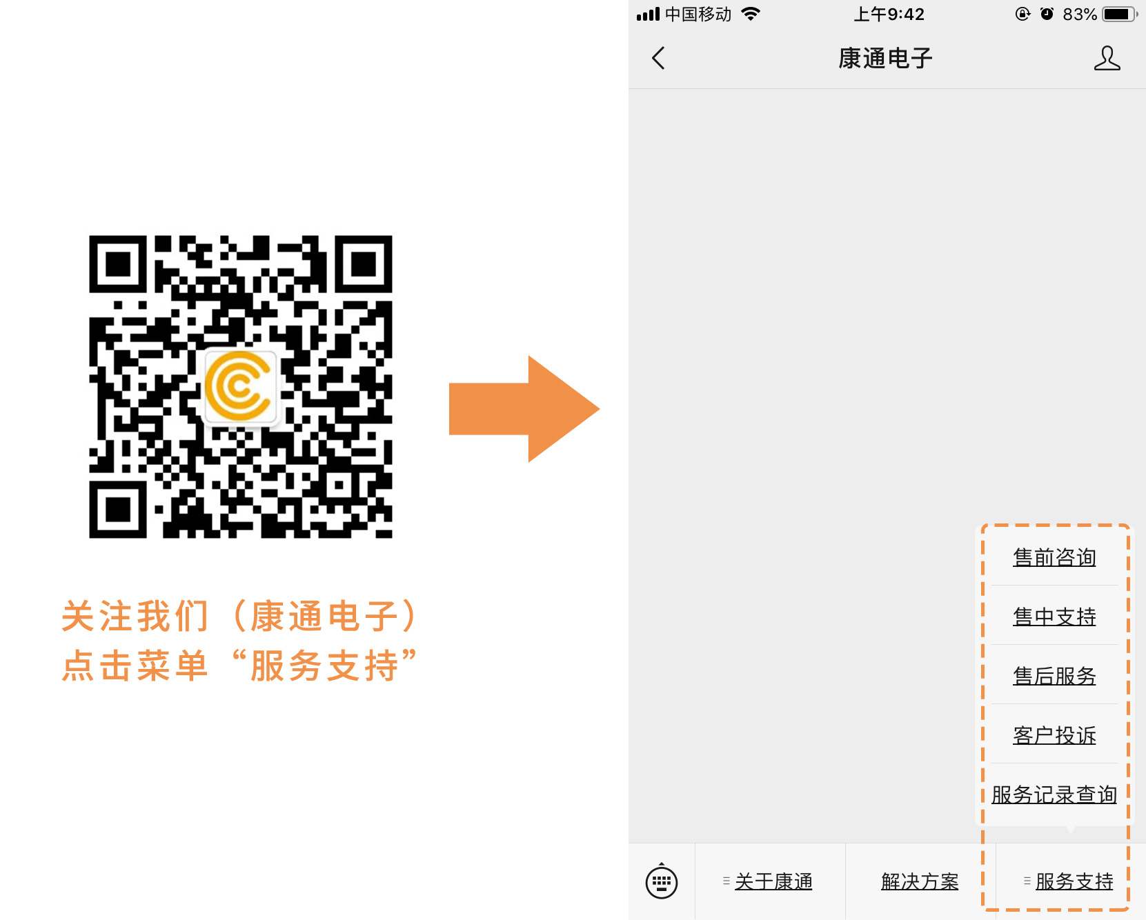 微信服务通道入口
